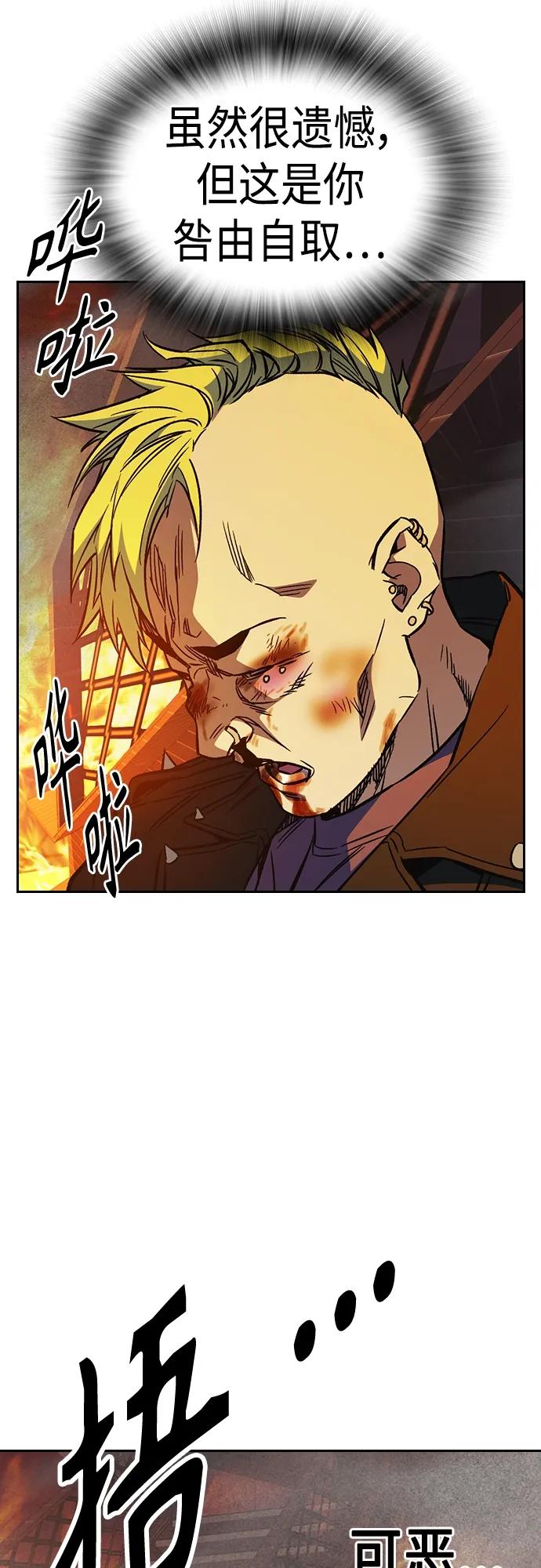 《痞子学霸》第2季 第74话 第50页