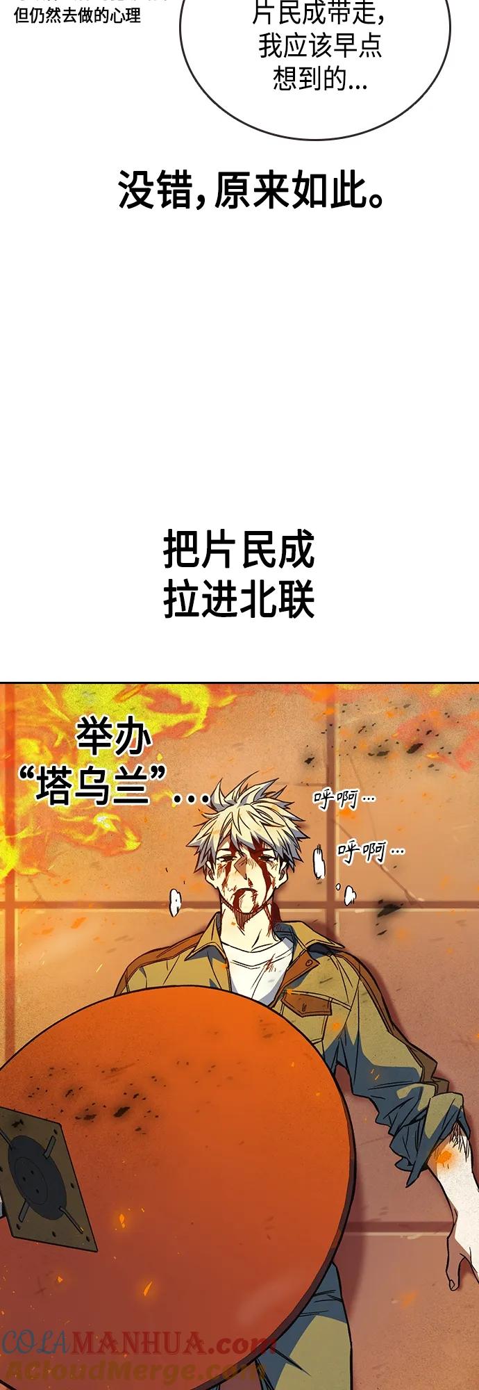 《痞子学霸》第2季 第74话 第73页