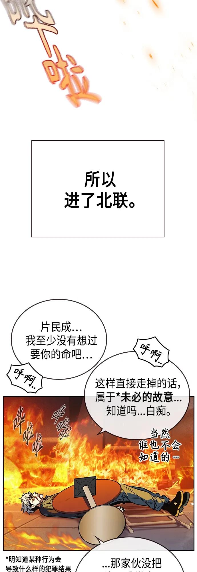 《痞子学霸》第2季 第74话 第72页