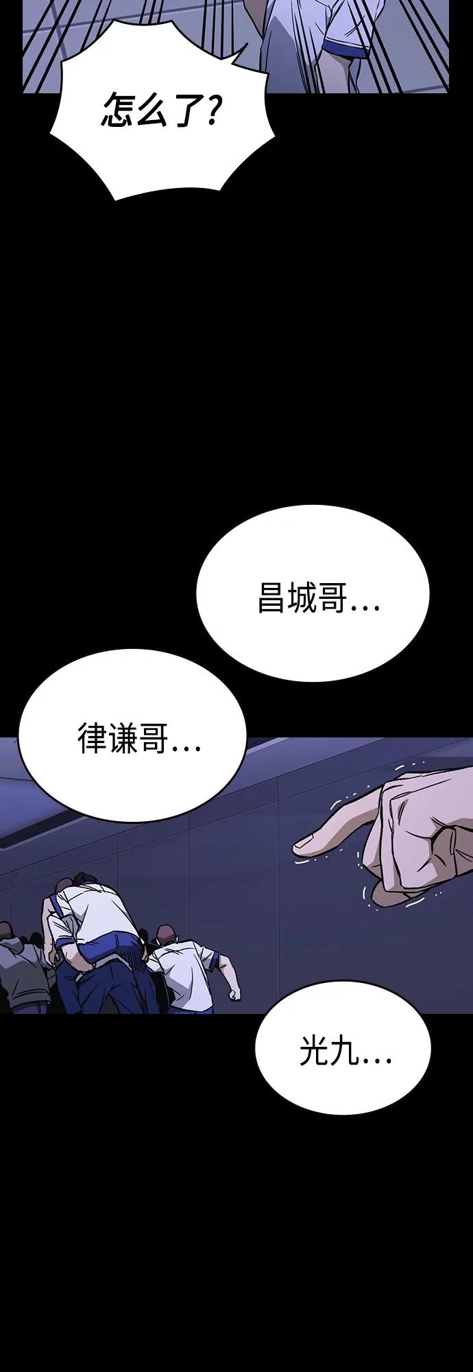 《痞子学霸》第2季 第74话 第5页