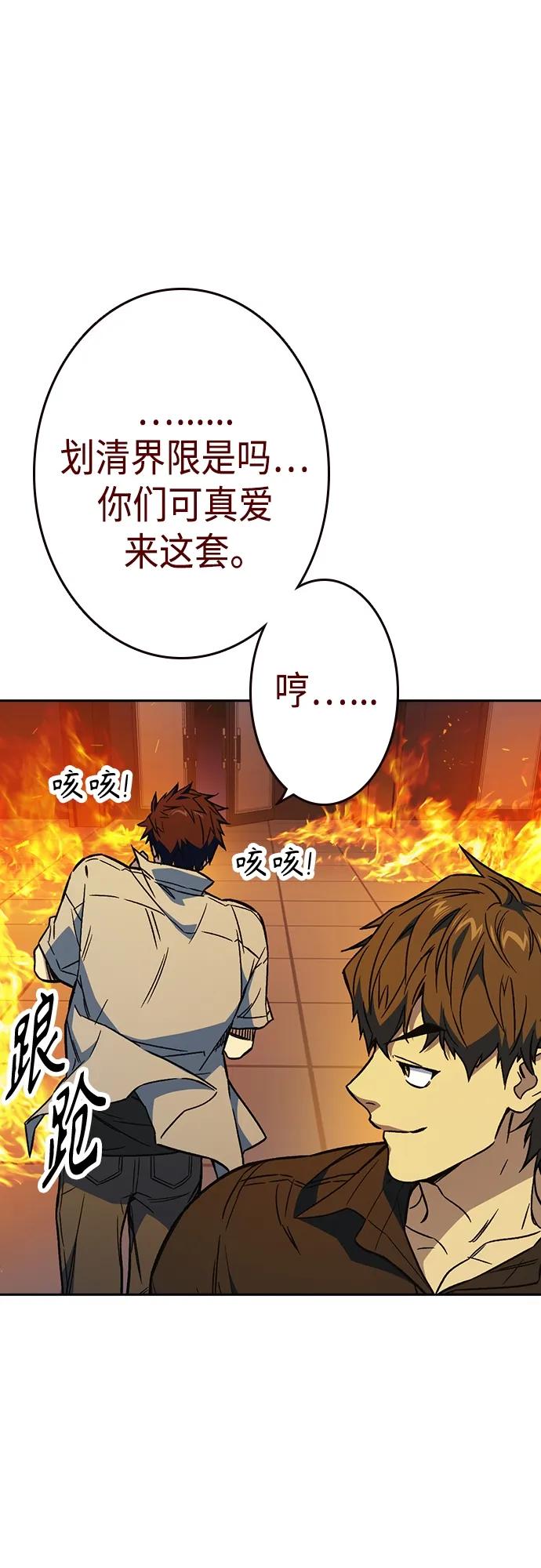 《痞子学霸》第2季 第74话 第23页