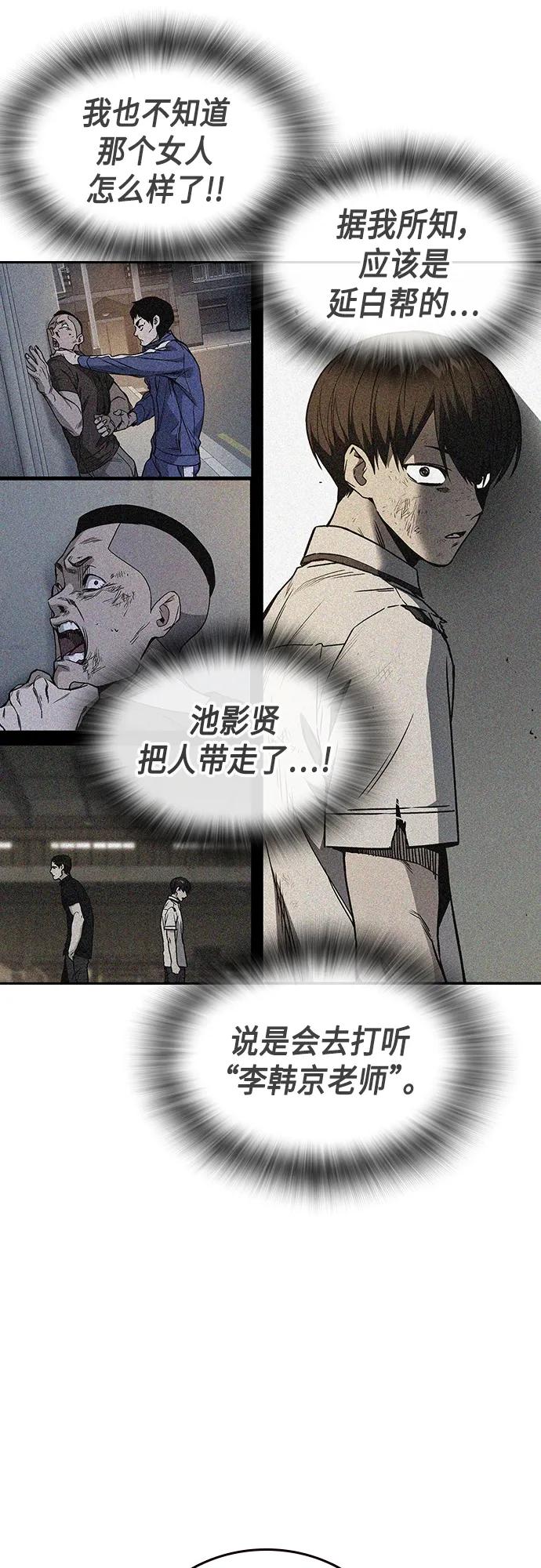 《痞子学霸》第2季 第74话 第27页