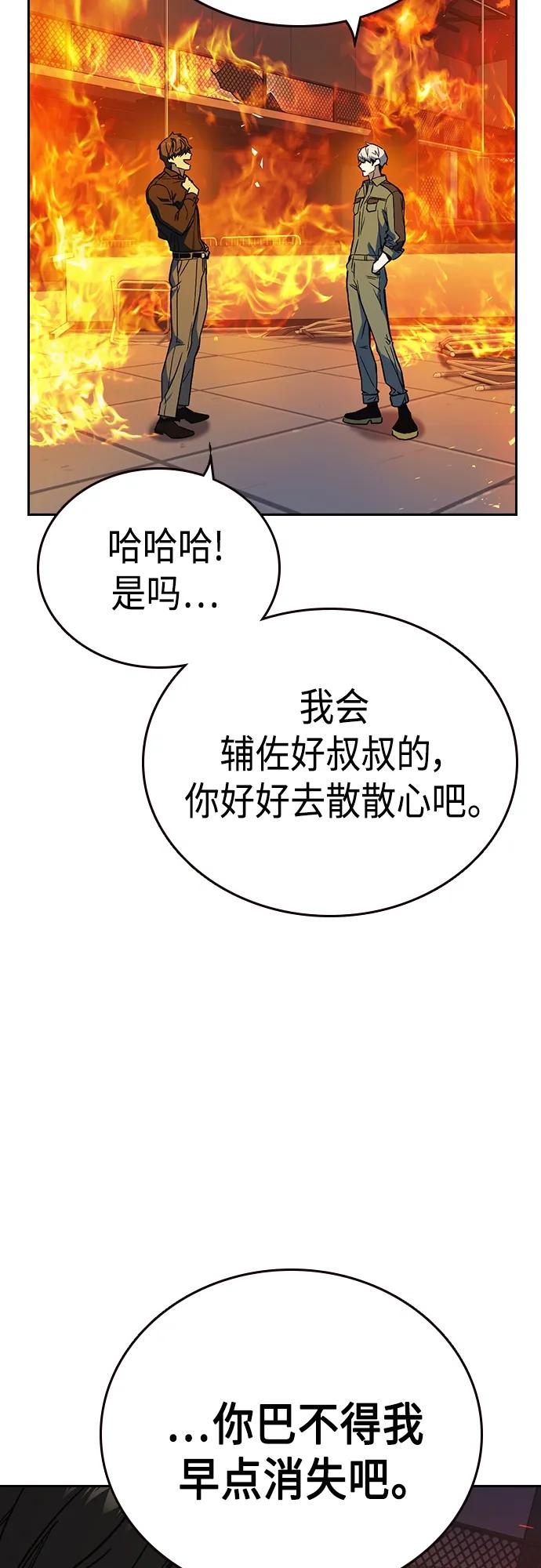 《痞子学霸》第2季 第74话 第36页
