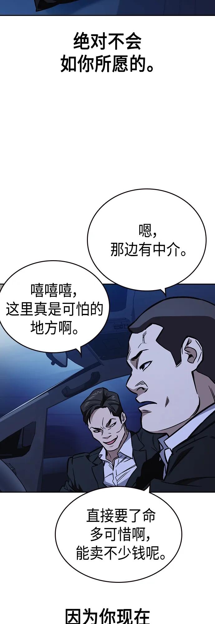 《痞子学霸》第2季 第74话 第81页