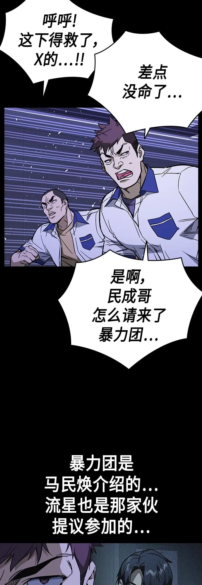 《痞子学霸》第2季 第74话 第3页