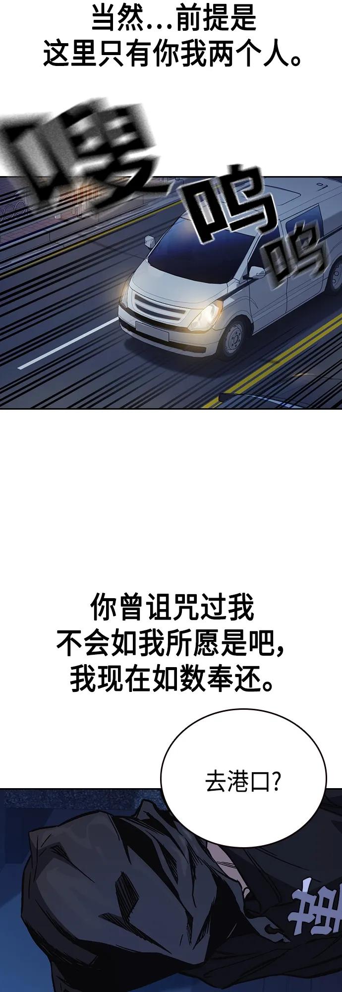 《痞子学霸》第2季 第74话 第80页