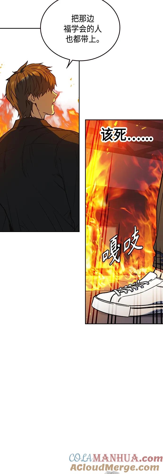 《痞子学霸》第2季 第74话 第28页