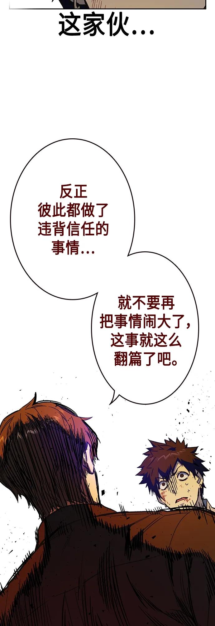 《痞子学霸》第2季 第74话 第20页