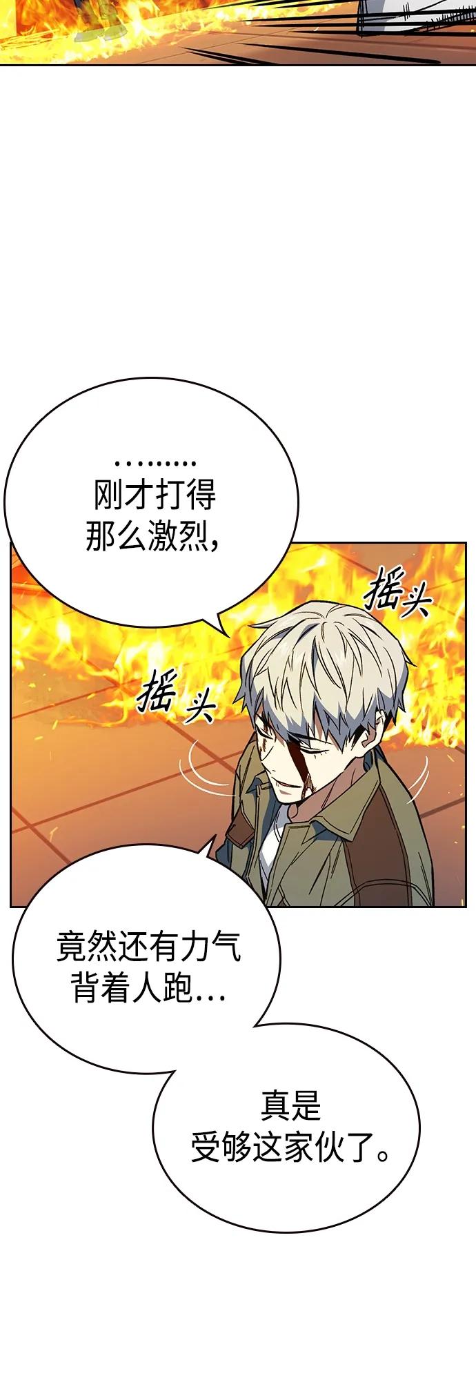 《痞子学霸》第2季 第74话 第33页