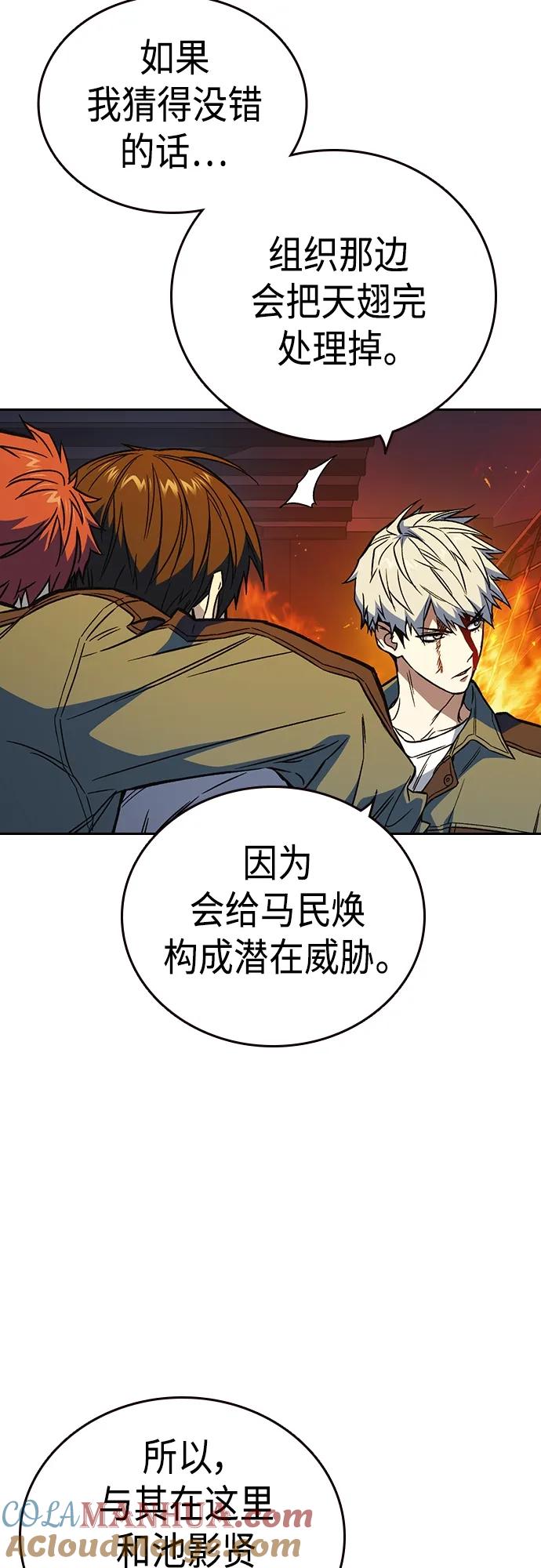 《痞子学霸》第2季 第74话 第25页