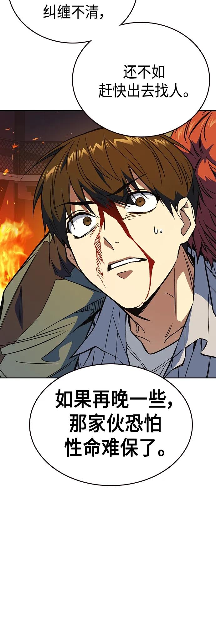 《痞子学霸》第2季 第74话 第26页