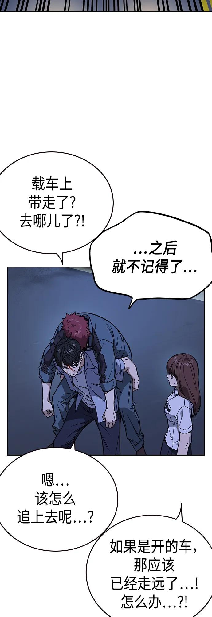 《痞子学霸》第2季 第75话 第21页