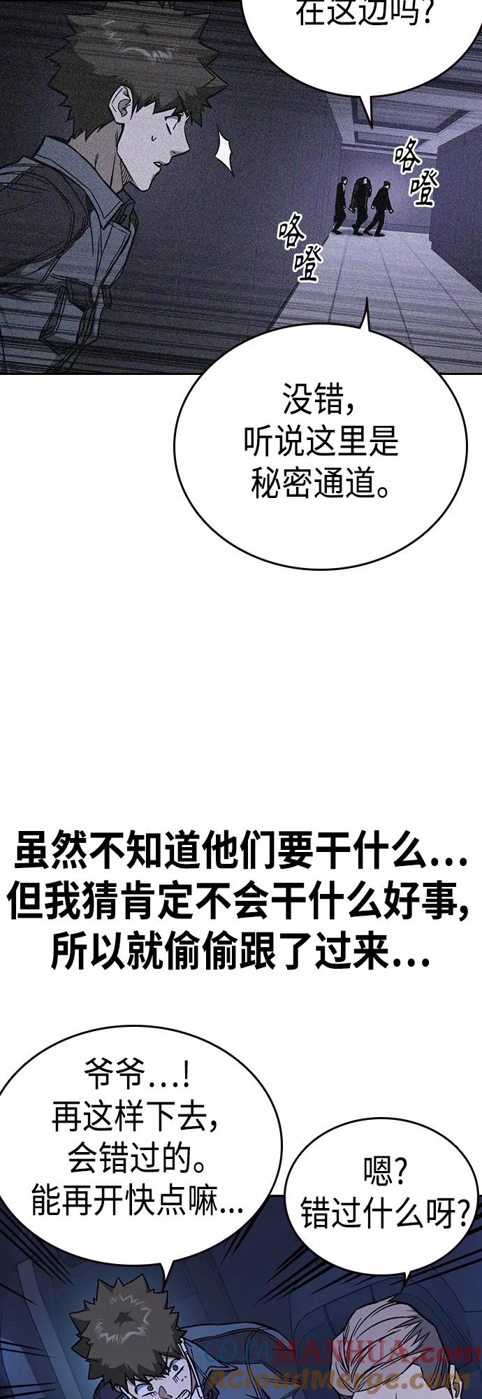 《痞子学霸》第2季 第75话 第31页