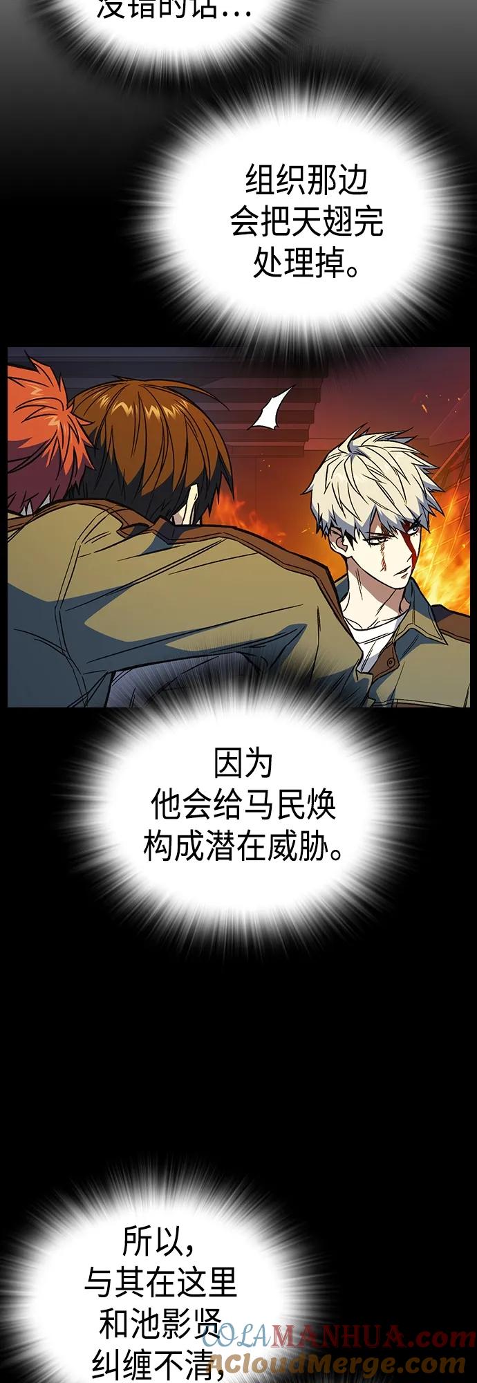 《痞子学霸》第2季 第75话 第4页