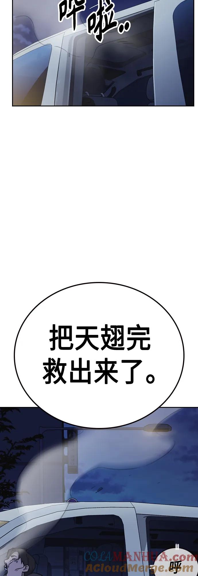 《痞子学霸》第2季 第75话 第70页