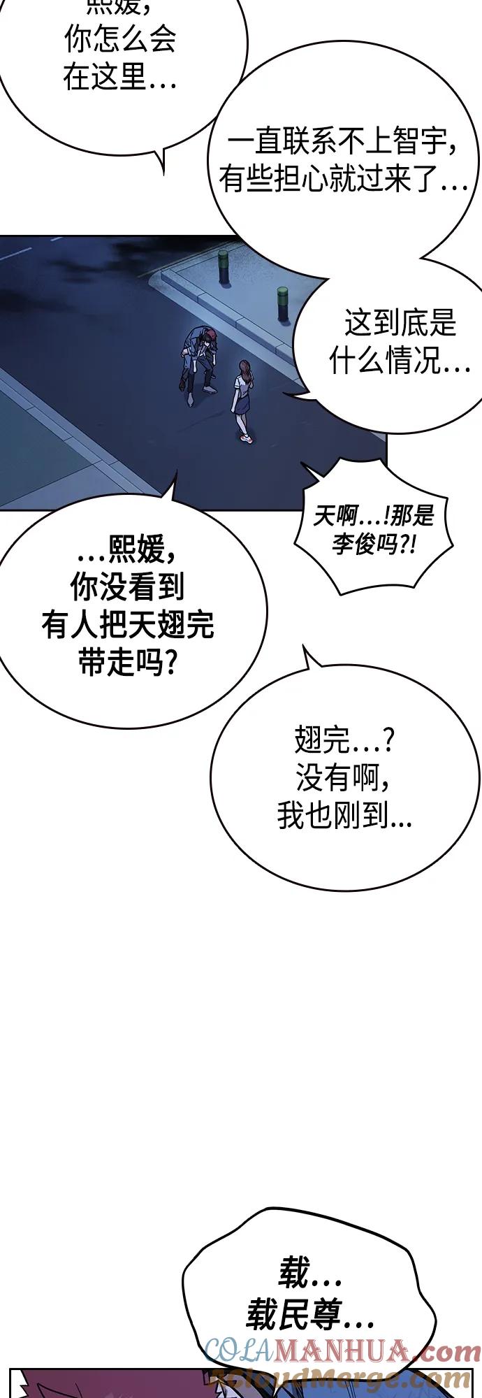 《痞子学霸》第2季 第75话 第13页