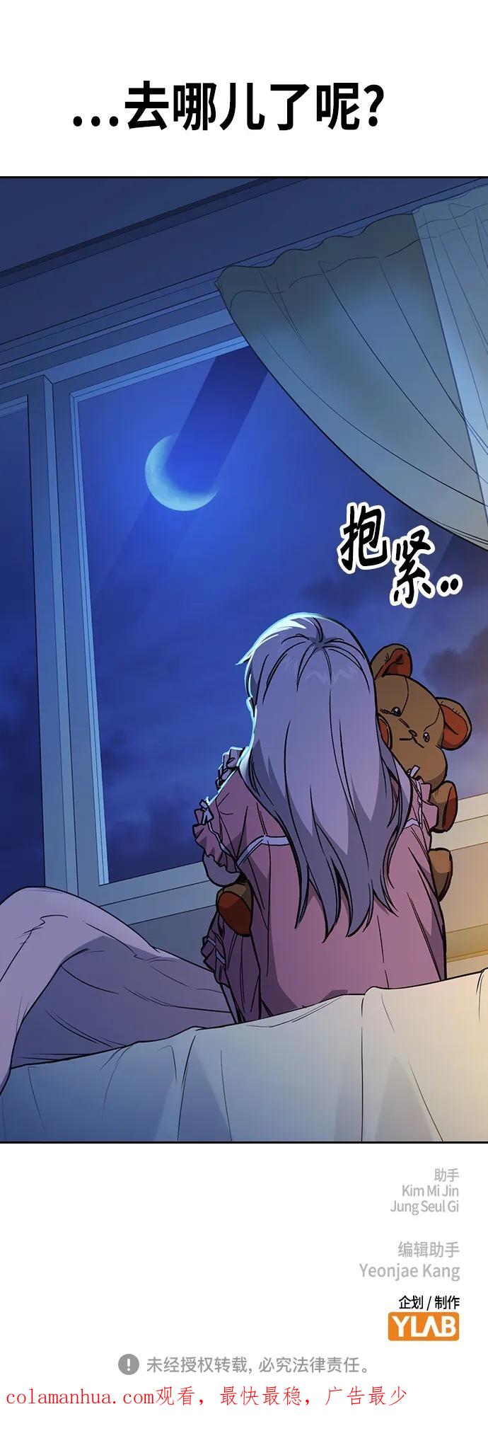 《痞子学霸》第2季 第75话 第75页