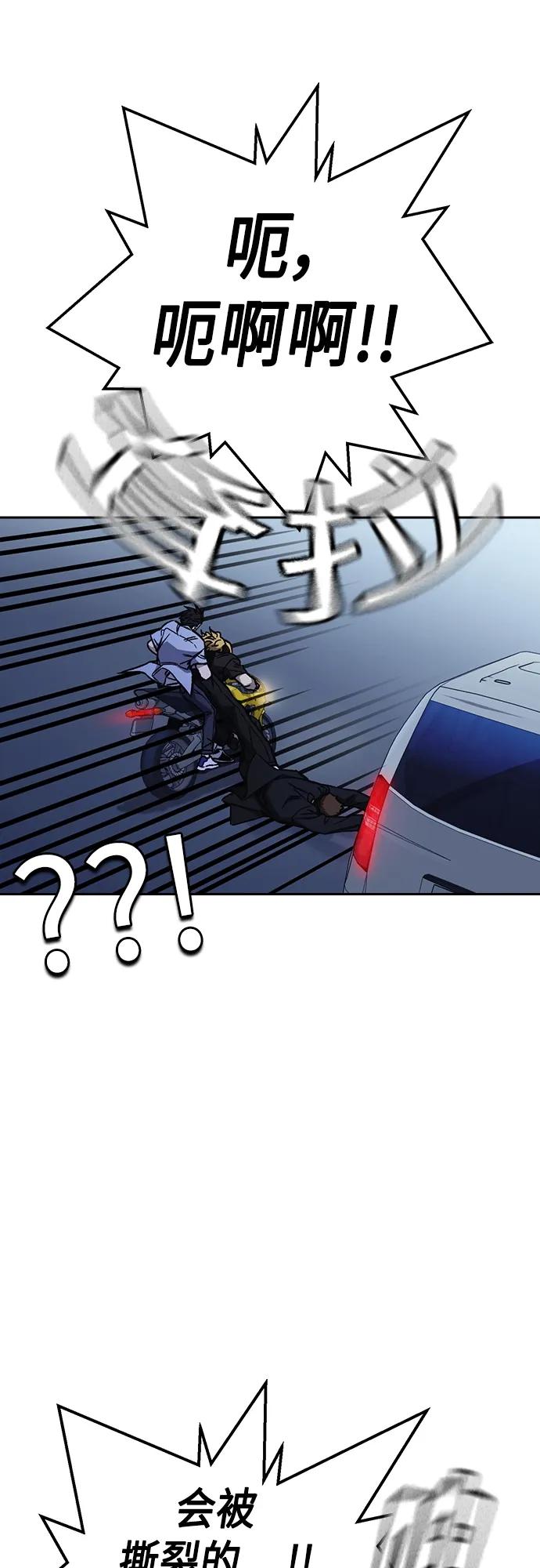 《痞子学霸》第2季 第75话 第59页