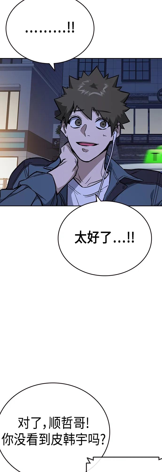 《痞子学霸》第2季 第75话 第72页