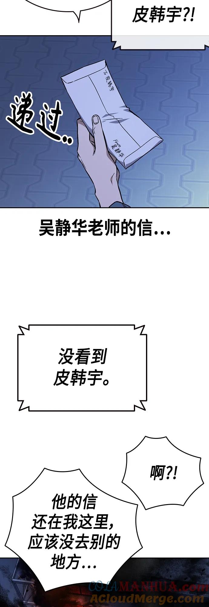 《痞子学霸》第2季 第75话 第73页