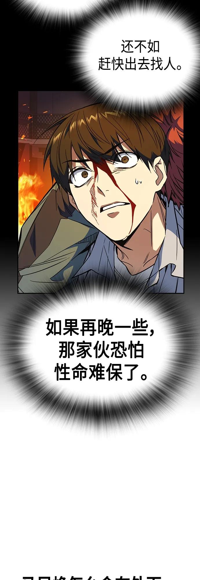《痞子学霸》第2季 第75话 第5页