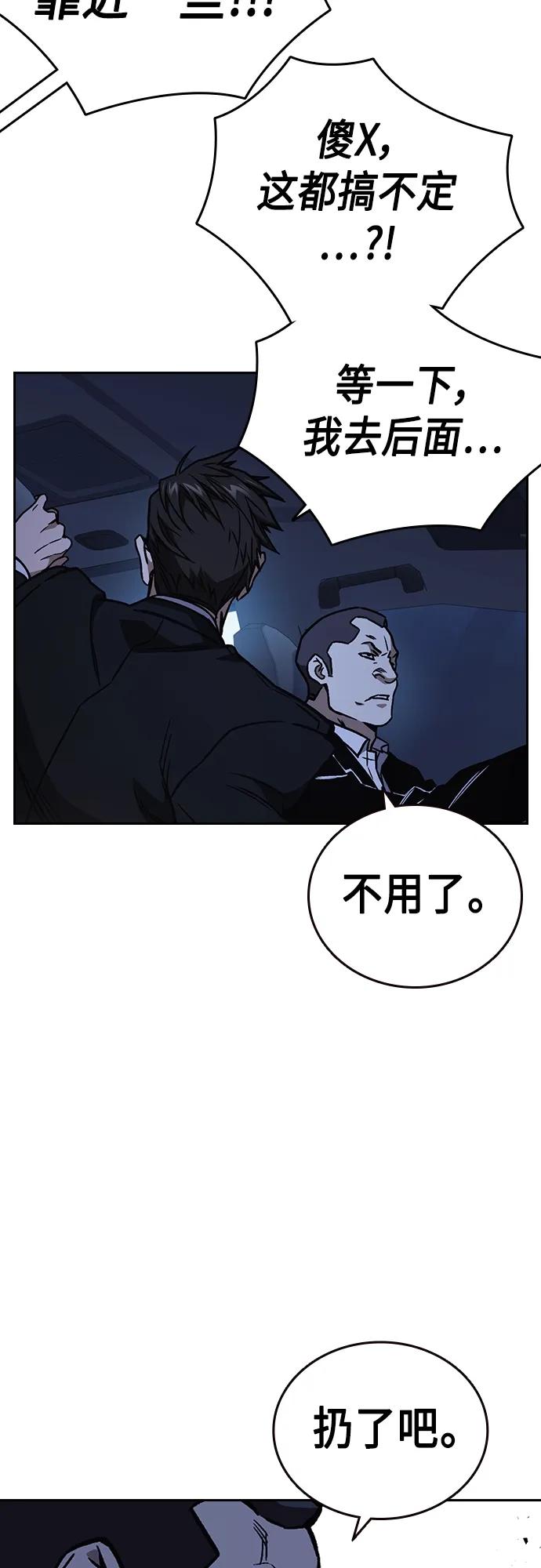 《痞子学霸》第2季 第75话 第56页