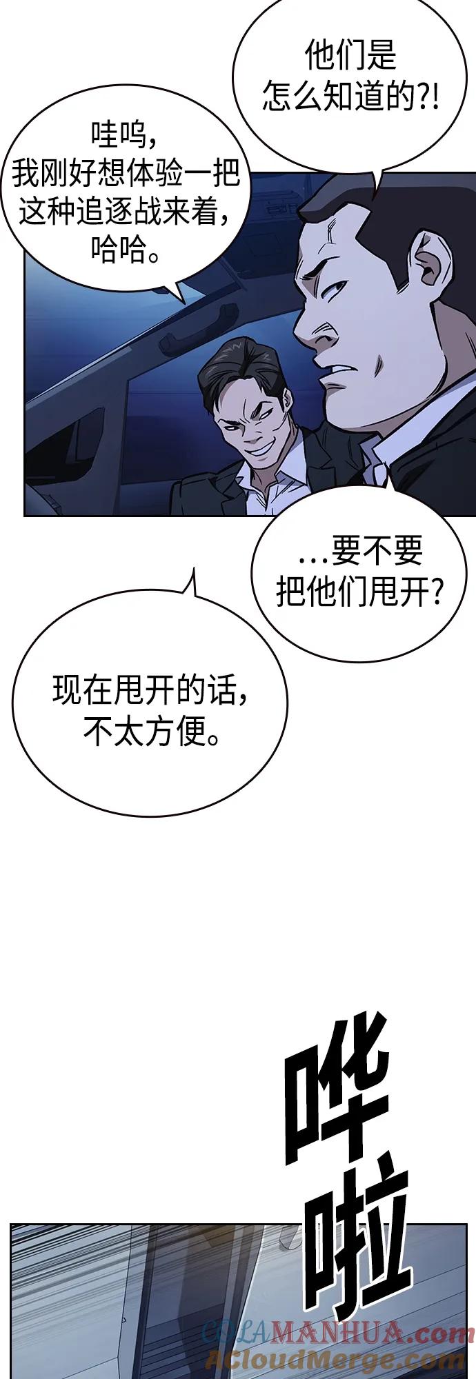 《痞子学霸》第2季 第75话 第49页