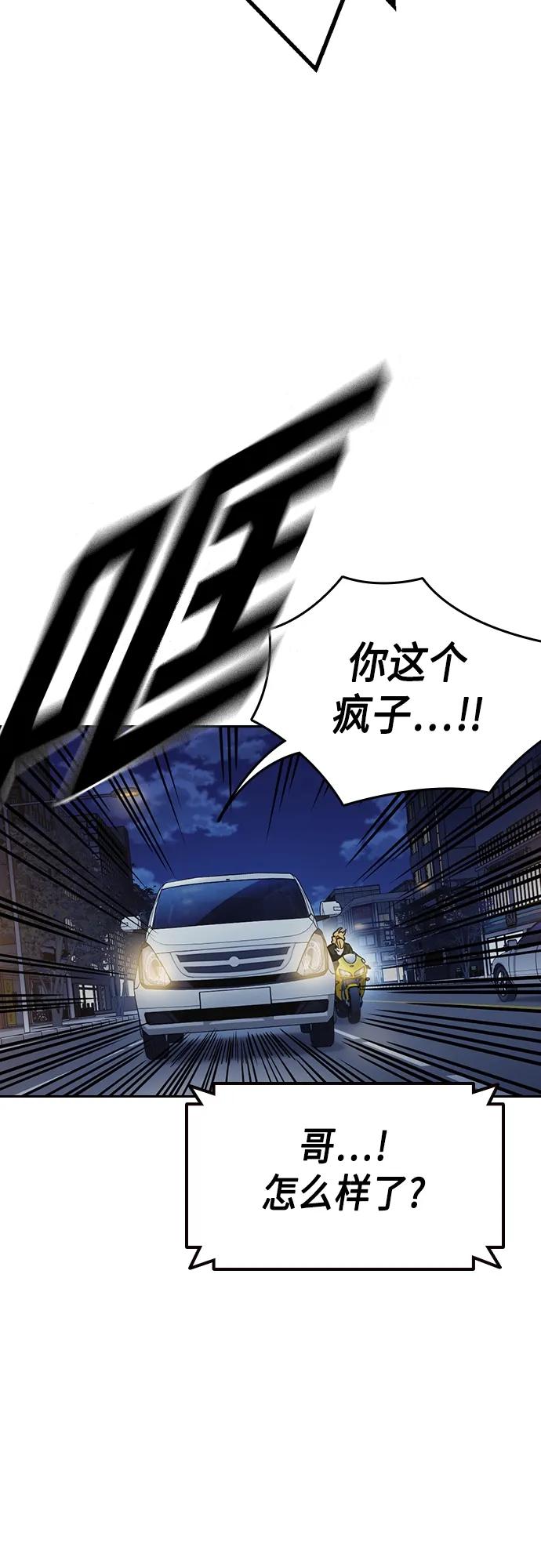 《痞子学霸》第2季 第75话 第65页
