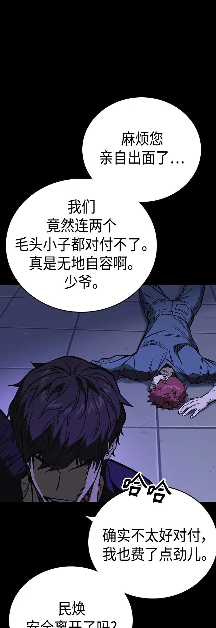 《痞子学霸》第2季 第75话 第17页