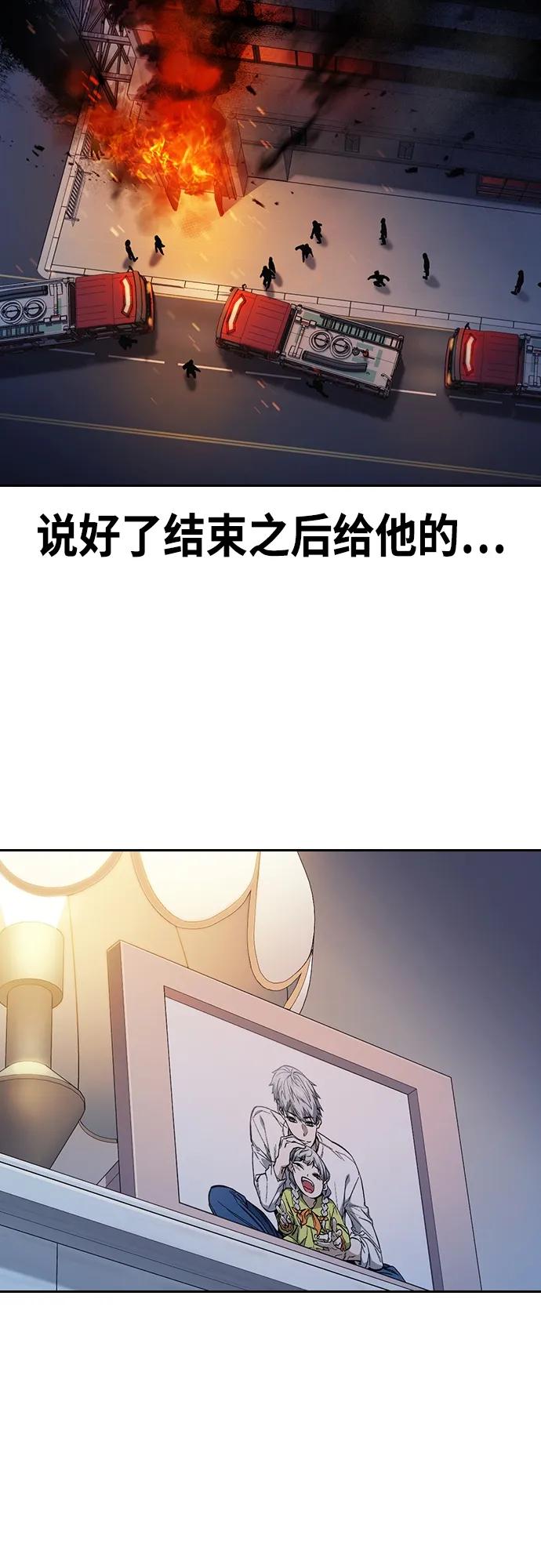 《痞子学霸》第2季 第75话 第74页