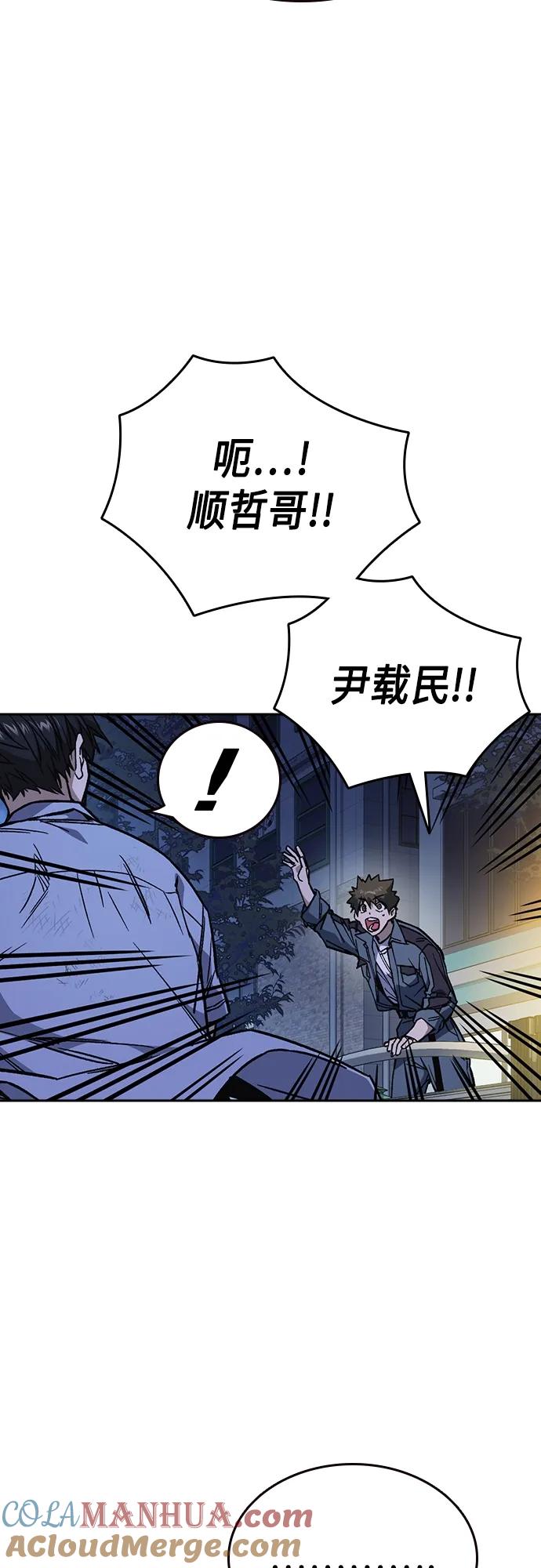 《痞子学霸》第2季 第76话 第13页