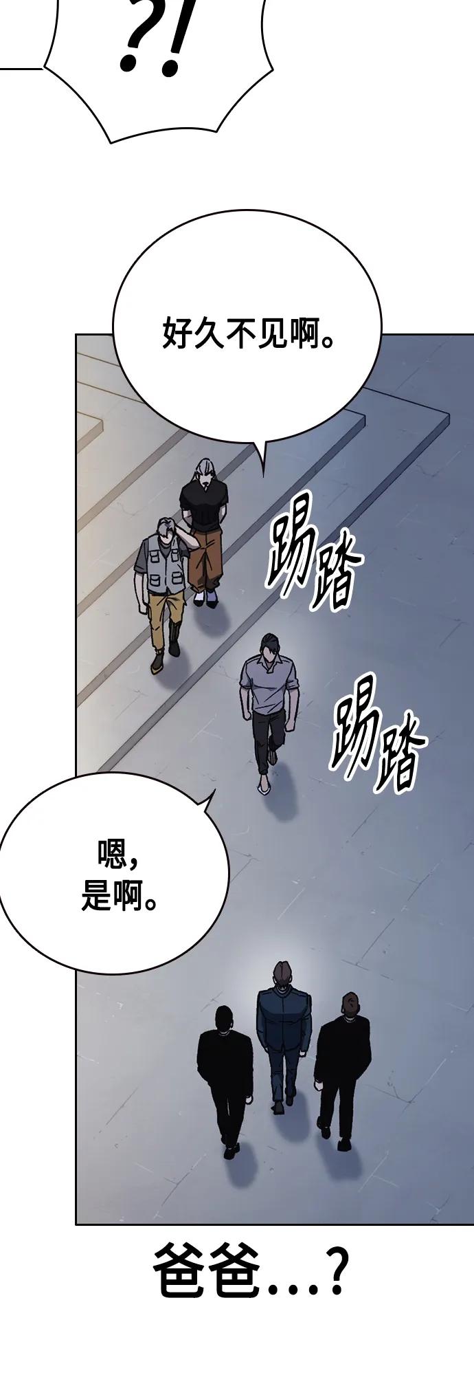《痞子学霸》第2季 第76话 第74页