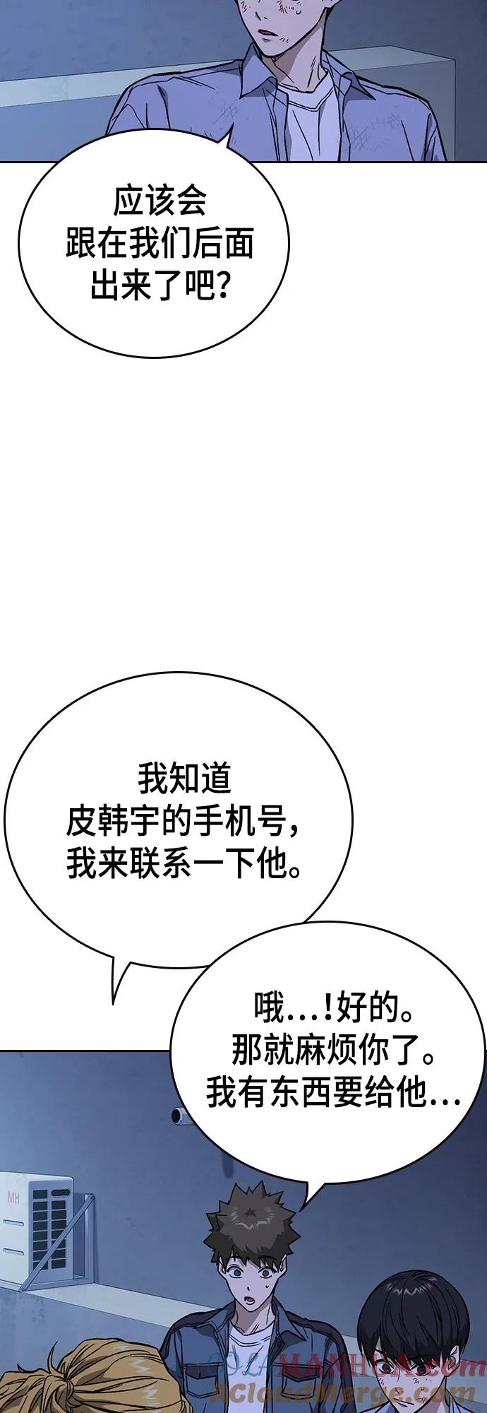 《痞子学霸》第2季 第76话 第16页