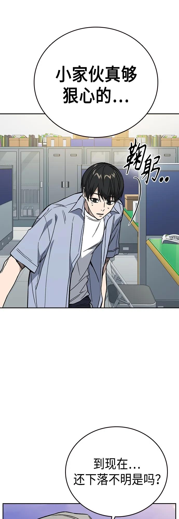 《痞子学霸》第2季 第76话 第50页