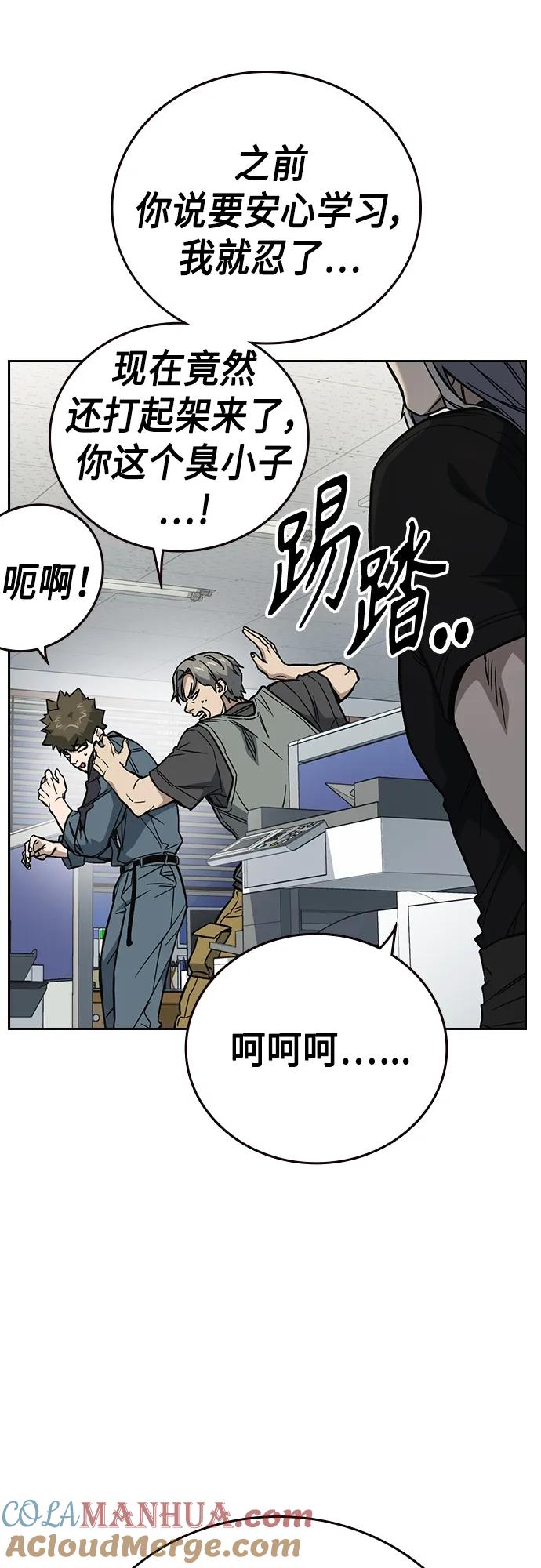 《痞子学霸》第2季 第76话 第46页