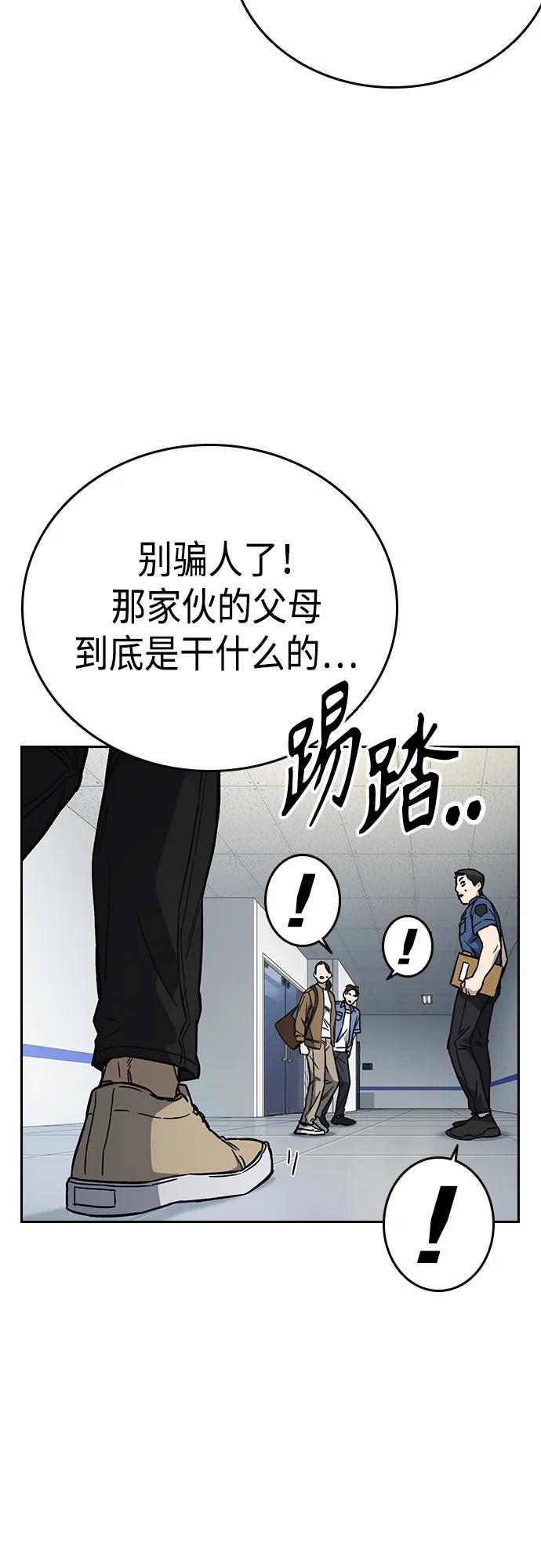 《痞子学霸》第2季 第76话 第53页