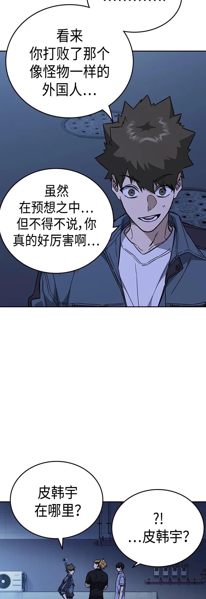 《痞子学霸》第2季 第76话 第14页