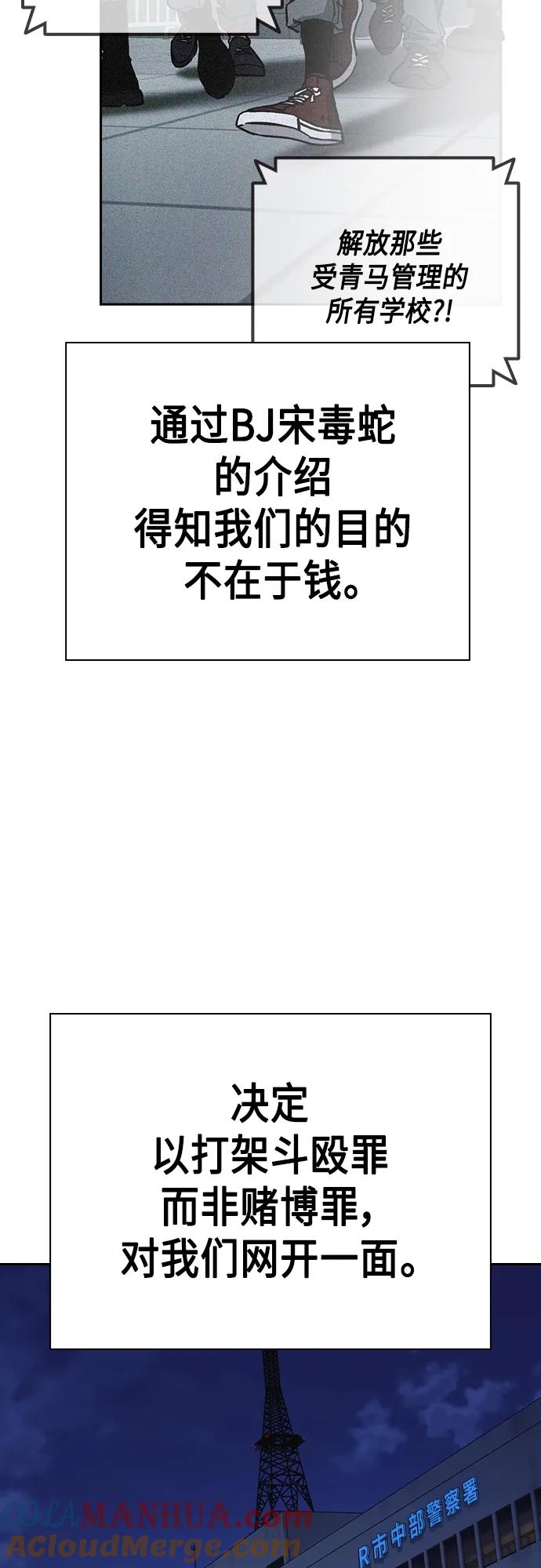 《痞子学霸》第2季 第76话 第43页