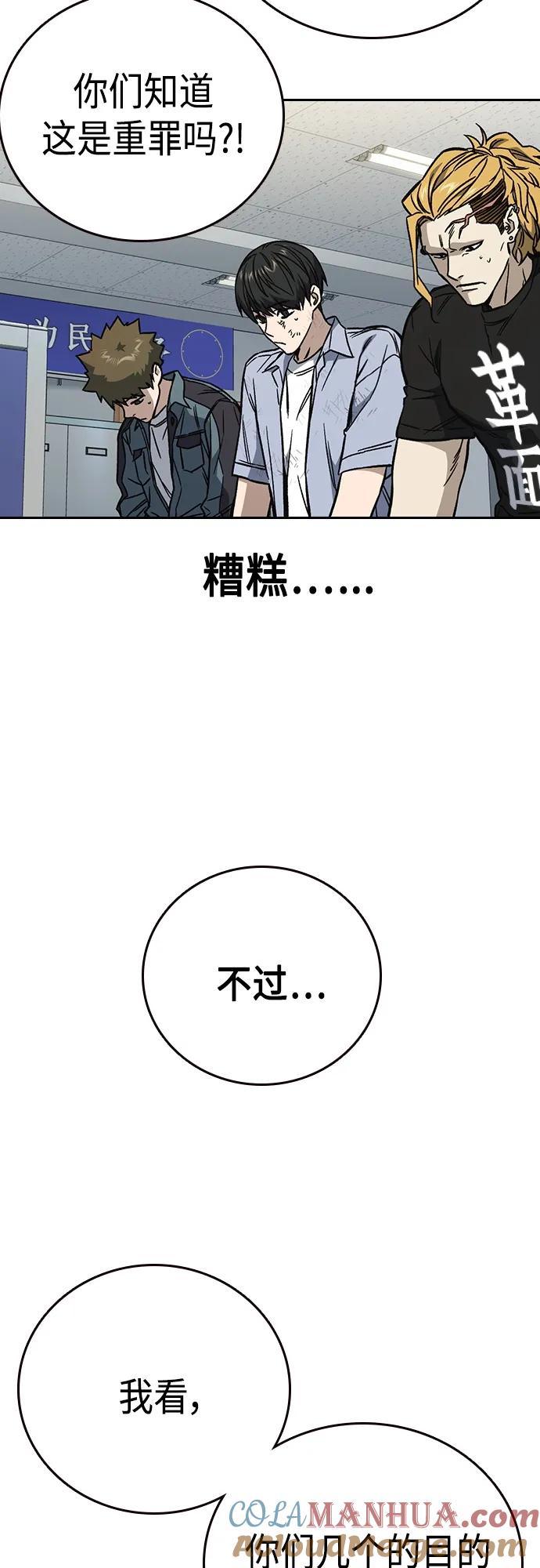 《痞子学霸》第2季 第76话 第40页
