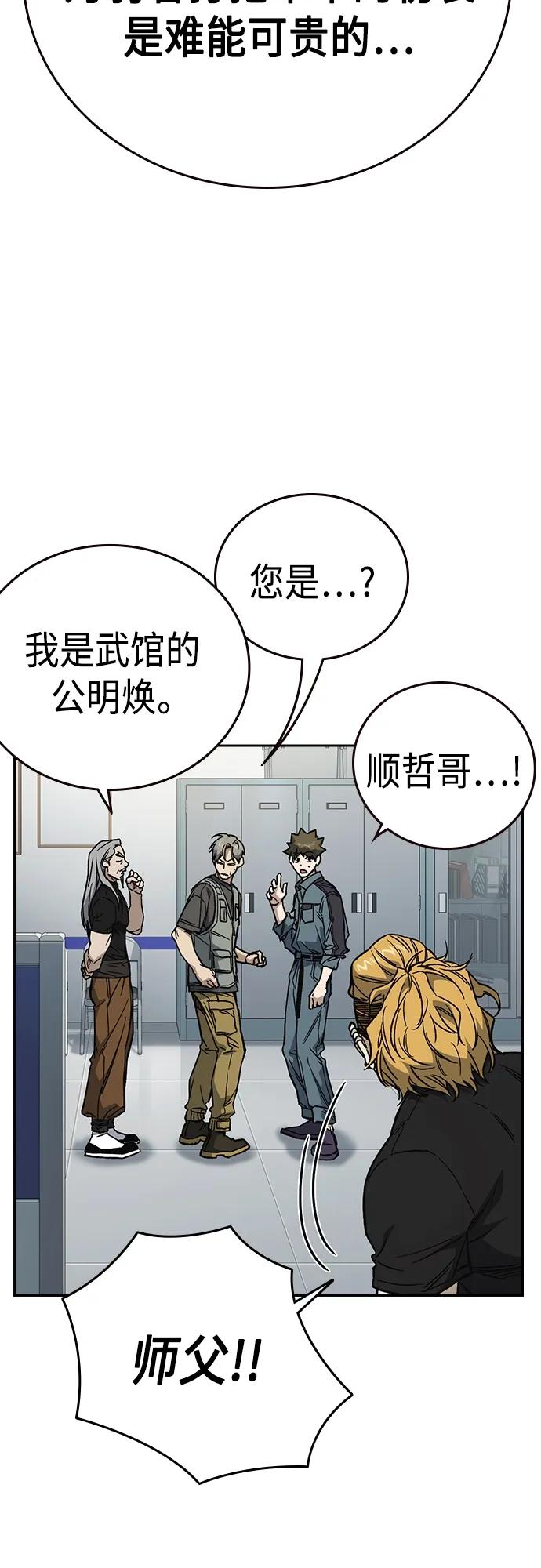 《痞子学霸》第2季 第76话 第48页