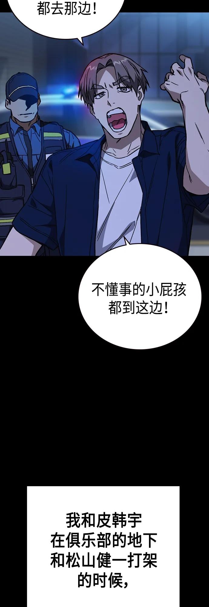 《痞子学霸》第2季 第76话 第36页