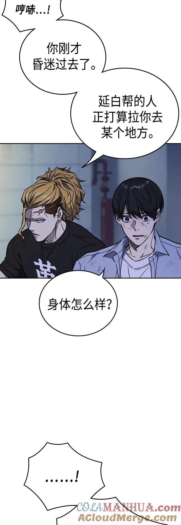《痞子学霸》第2季 第76话 第4页