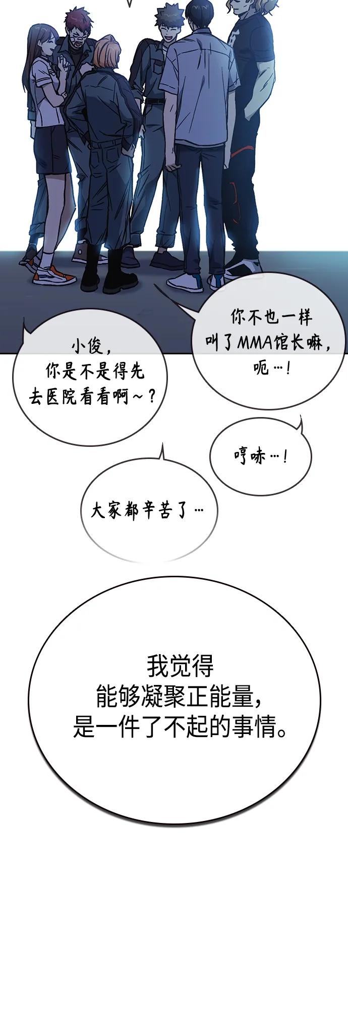 《痞子学霸》第2季 第76话 第65页