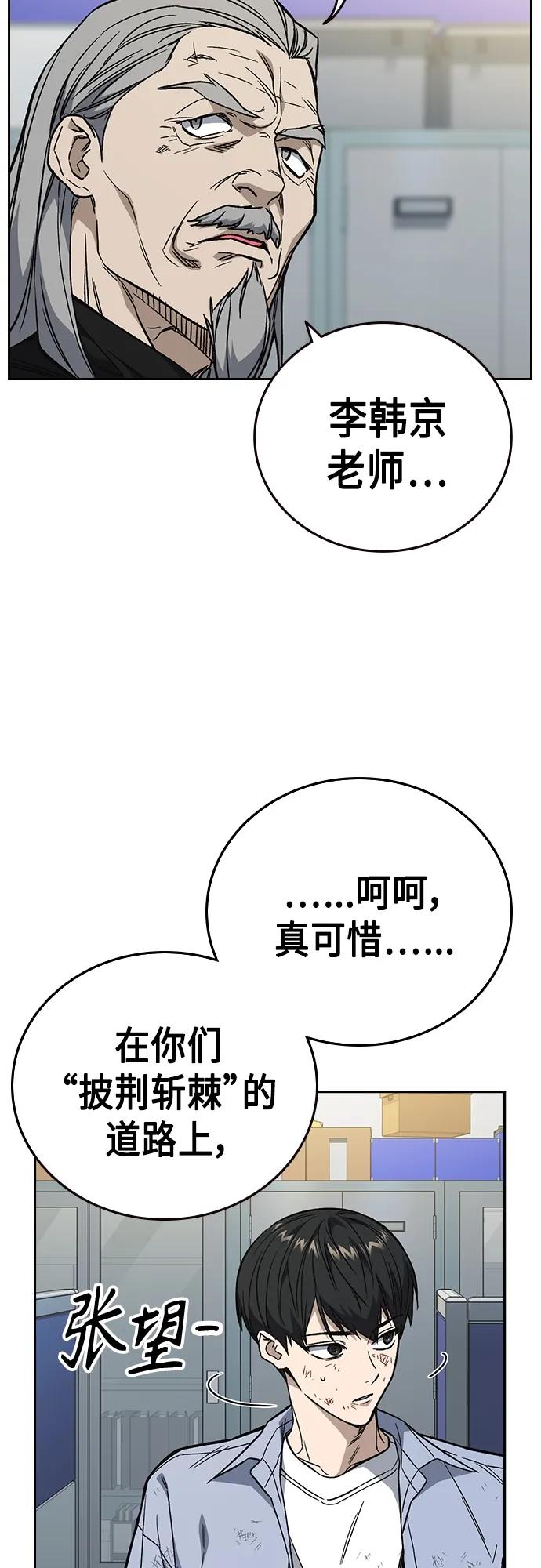 《痞子学霸》第2季 第76话 第51页