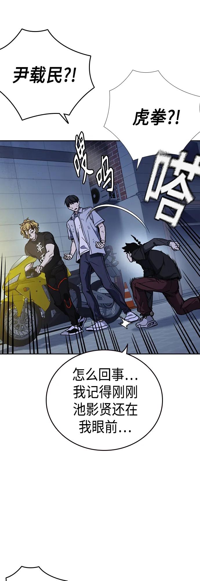 《痞子学霸》第2季 第76话 第3页