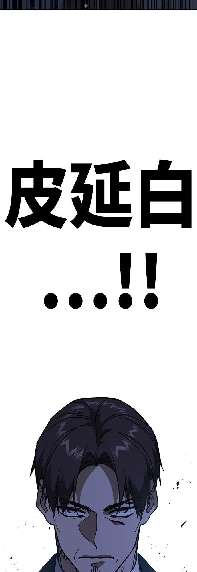 《痞子学霸》第2季 第76话 第72页