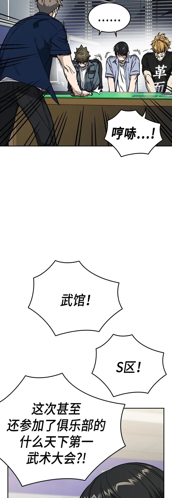 《痞子学霸》第2季 第76话 第23页