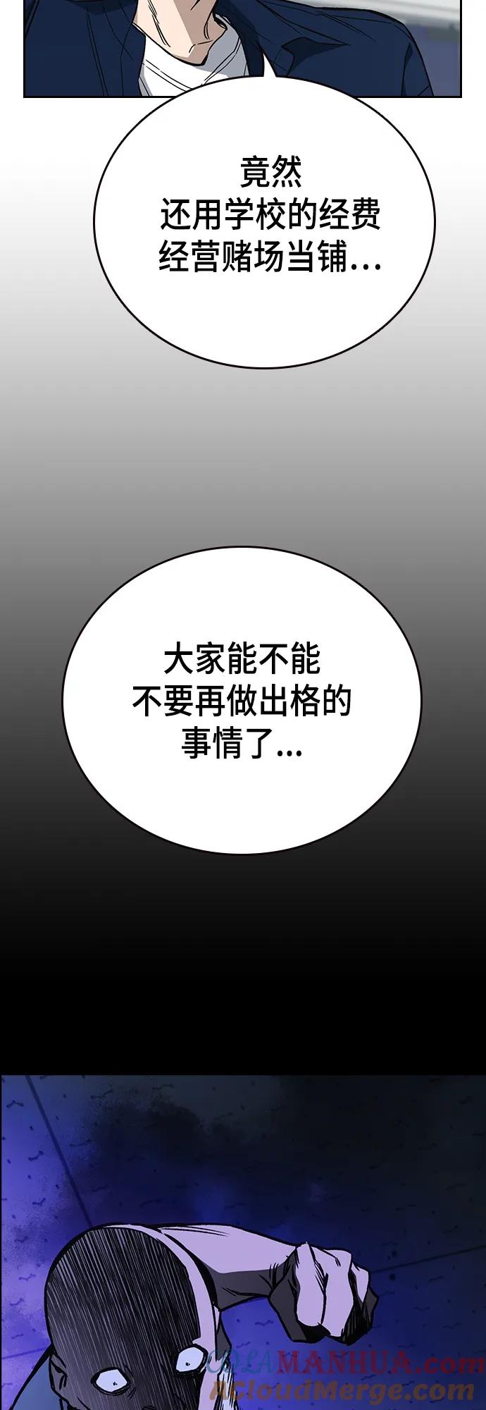 《痞子学霸》第2季 第76话 第25页