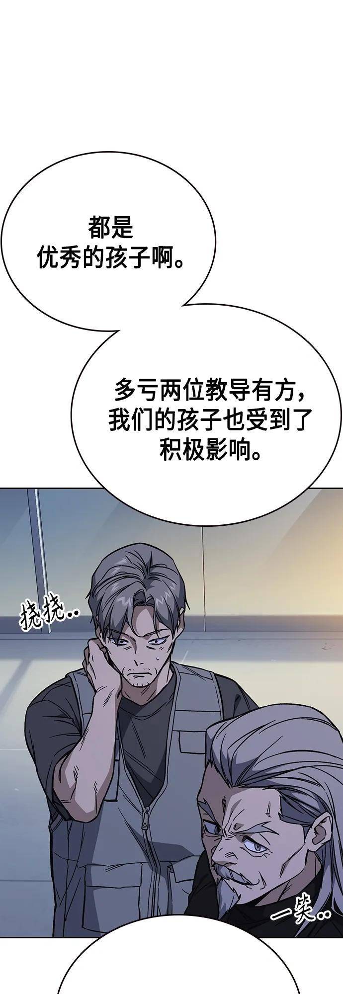 《痞子学霸》第2季 第76话 第63页