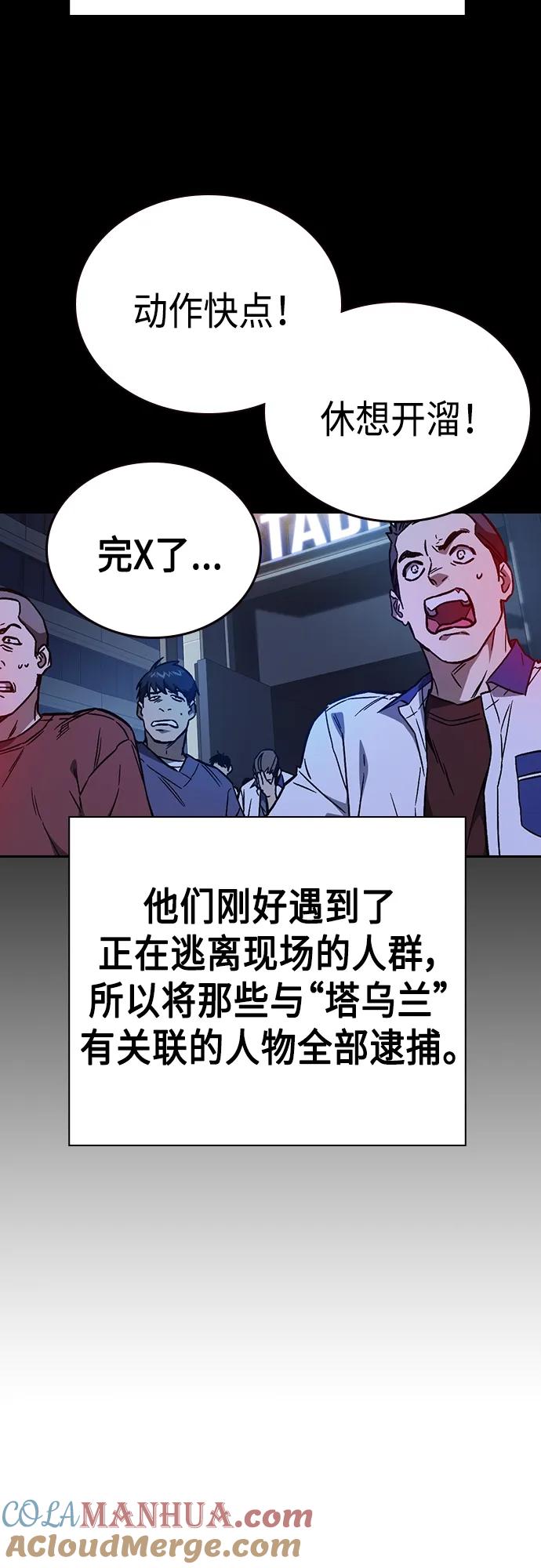 《痞子学霸》第2季 第76话 第37页